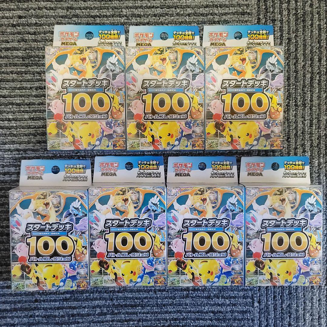 【新品未開封】MEGA スタートデッキ１００バトルコレクション 7箱