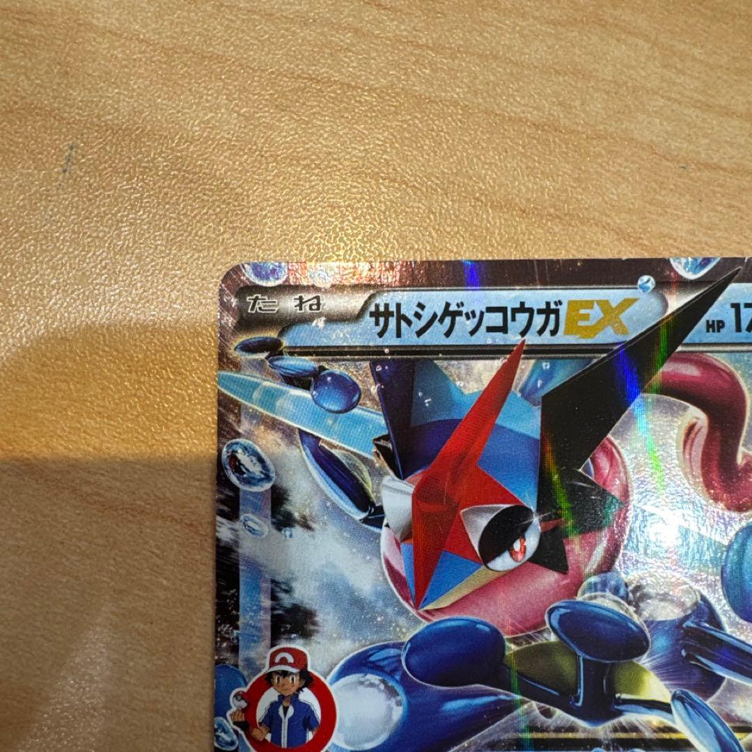 サトシゲッコウガEX PROMO XYシリーズプロモーションカード