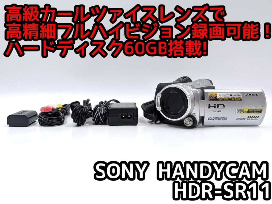 フルハイビジョン録画可能！SONY ビデオカメラ HDR-SR11 01