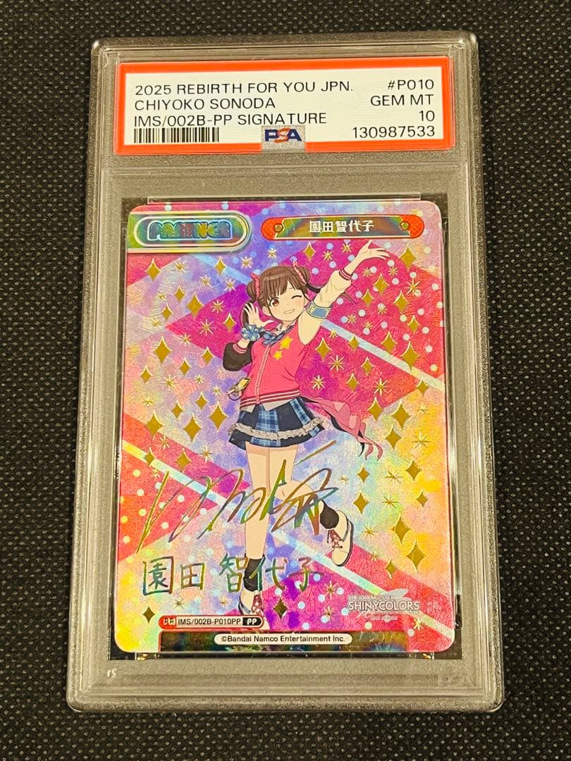 PSA 10 園田智代子 Reバース アイドルマスター PP サイン