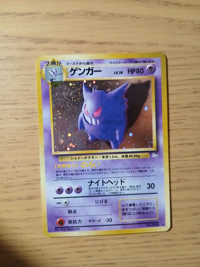 本日限定価格6000円引き　良品　ゲンガー ★第3弾拡張パック 化石の秘密　旧裏