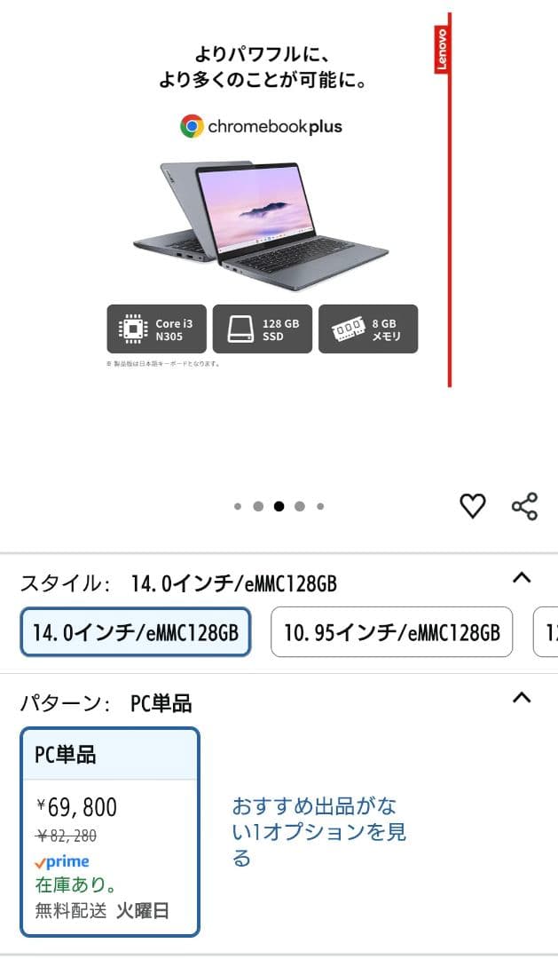 Lenovo Chromebook Plus 14.0インチ