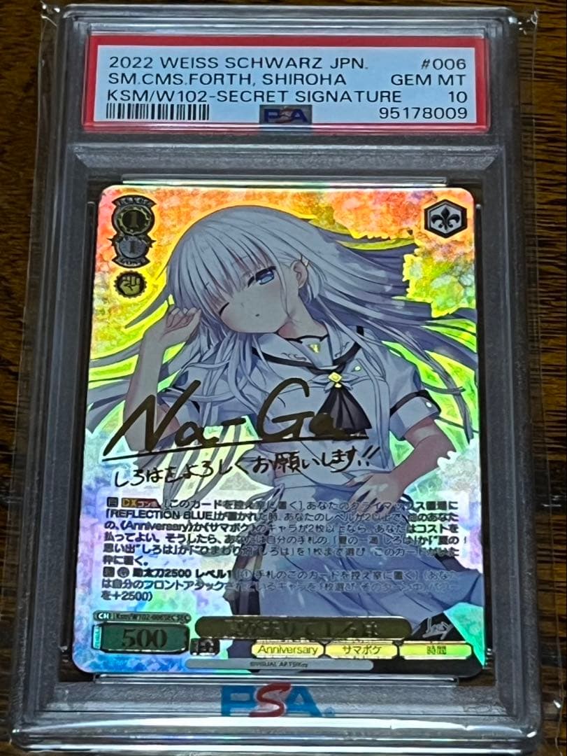 ヴァイスシュヴァルツ　夏が来りて　しろは　sec psa10