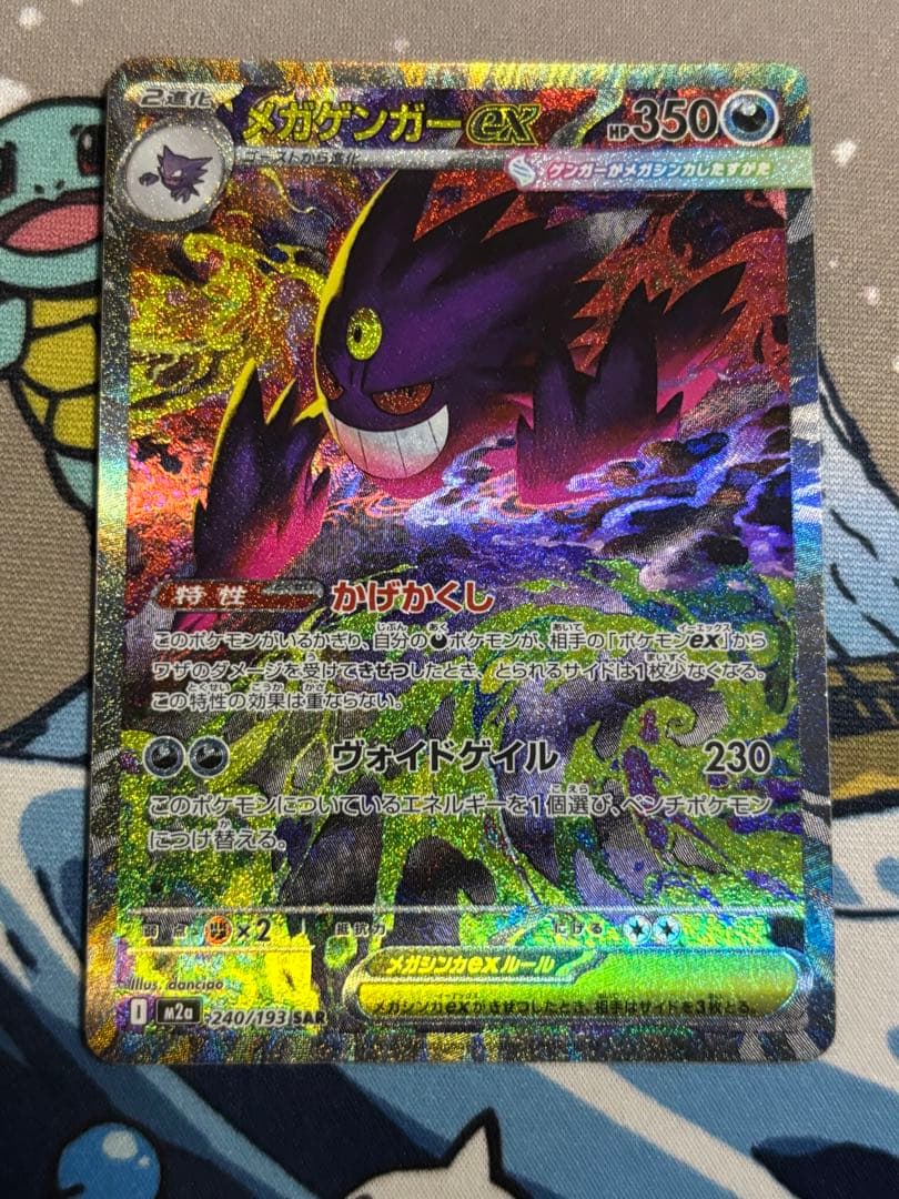 ポケモンカード メガゲンガーex sar megaドリーム