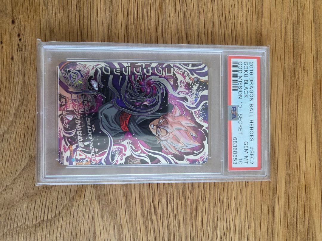 ドラゴンボールヒーローズ ゴクウブラック PSA 10