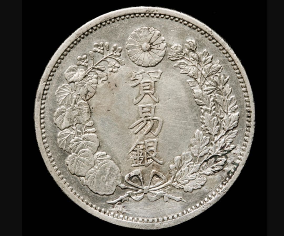 貿易銀 明治10年 修正品 27.10g