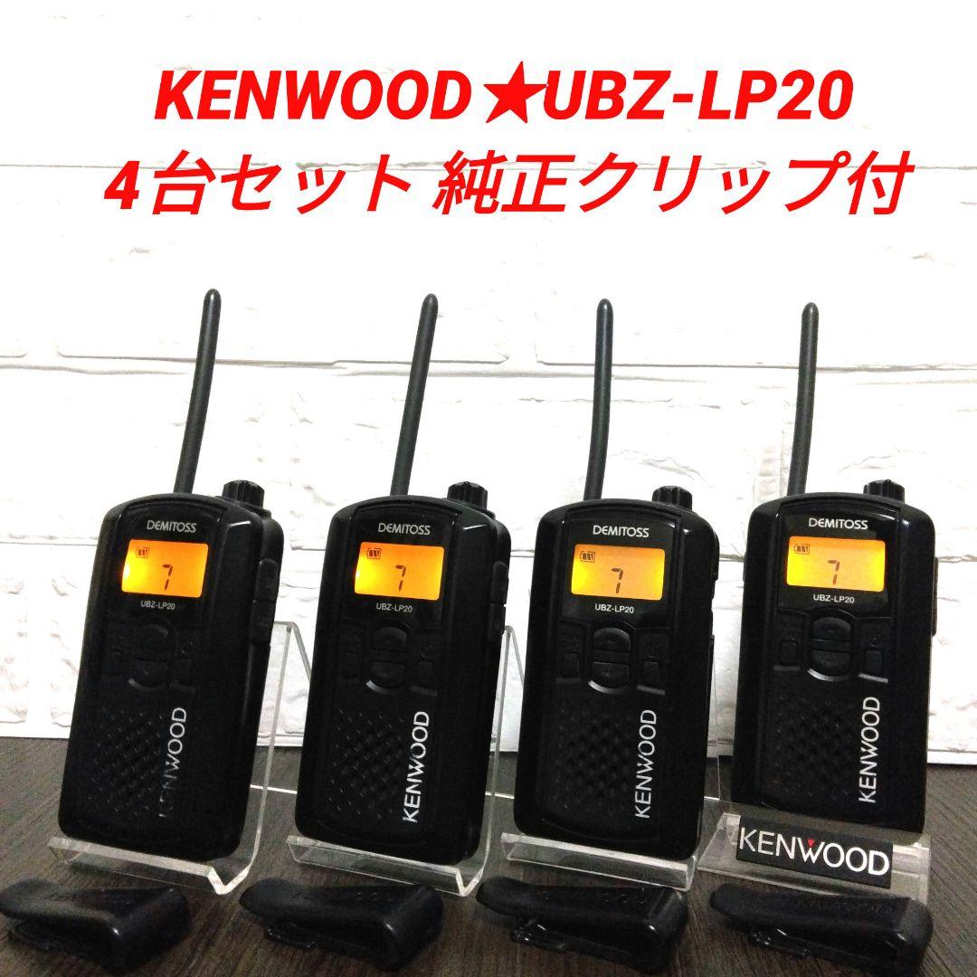 KENWOOD★UBZ-LP20 特定小電力トランシーバー