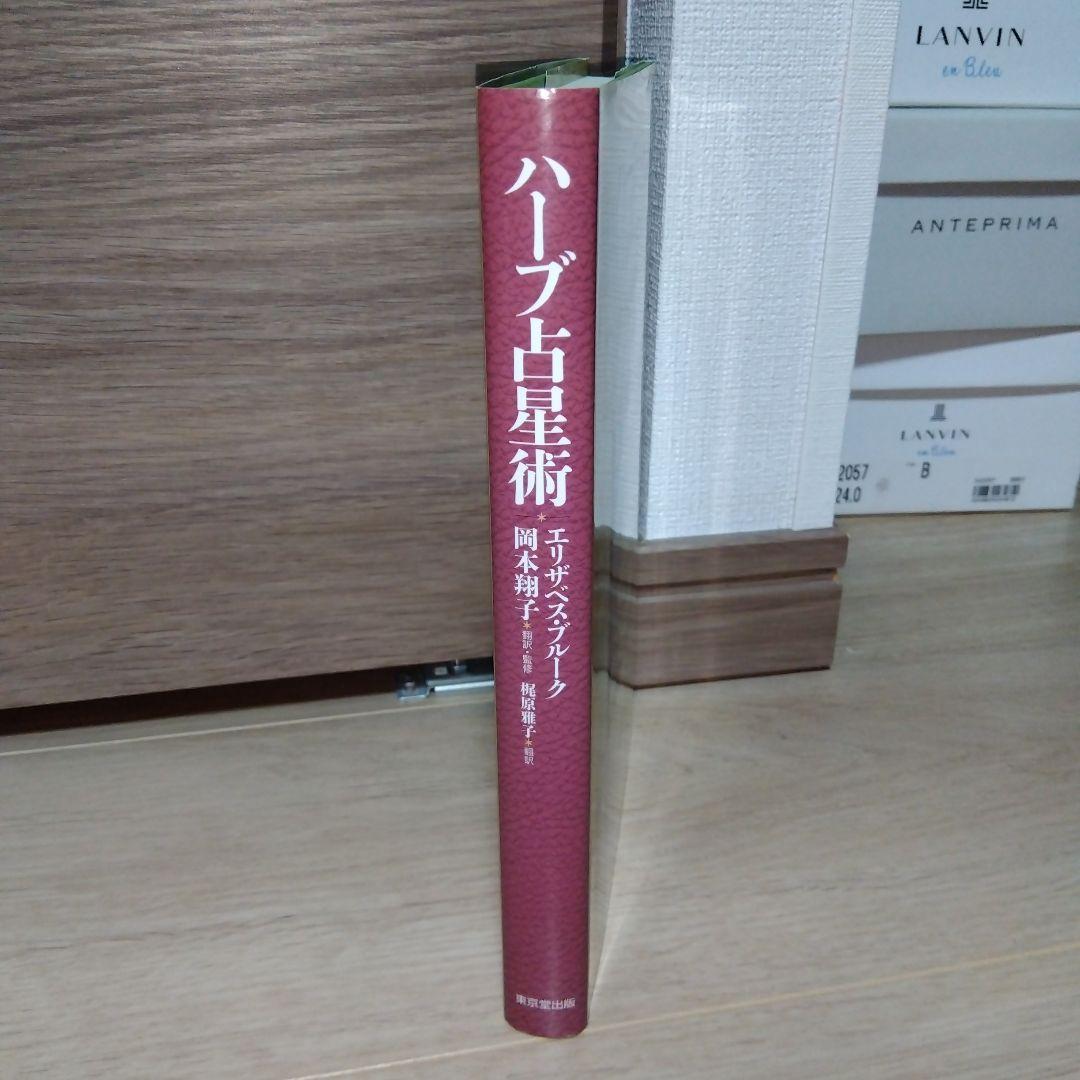 ハーブ占星術　sc1