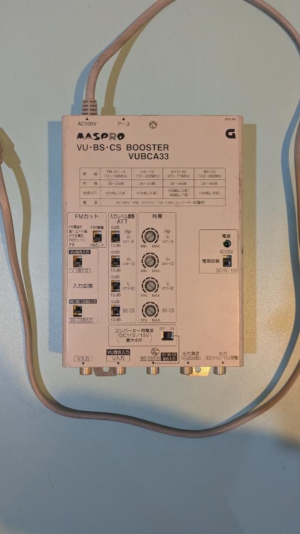 マスプロ VU・BS・CSブースター VUBCA33（共同受信用・宅内用）