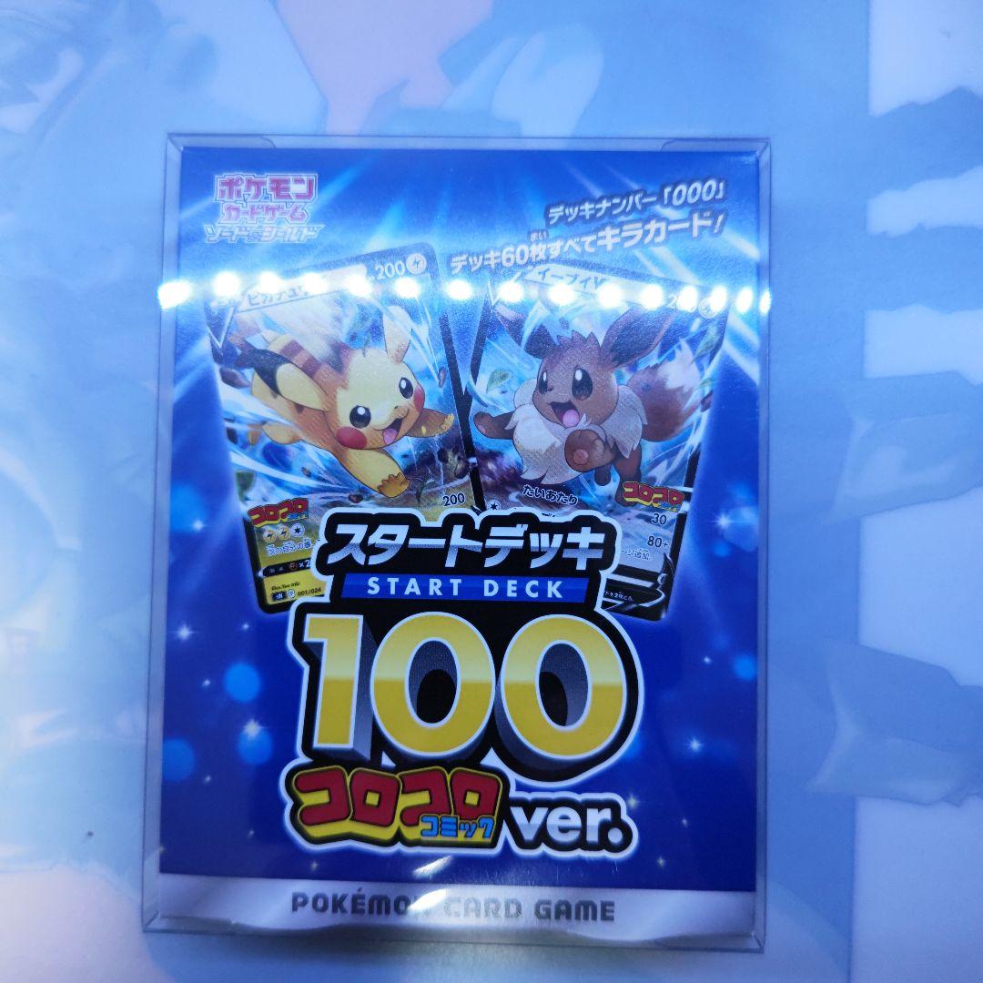 ポケモンカード スタートデッキ コロコロver.