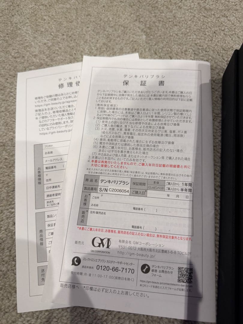 エレクトロン　電気バリブラシ