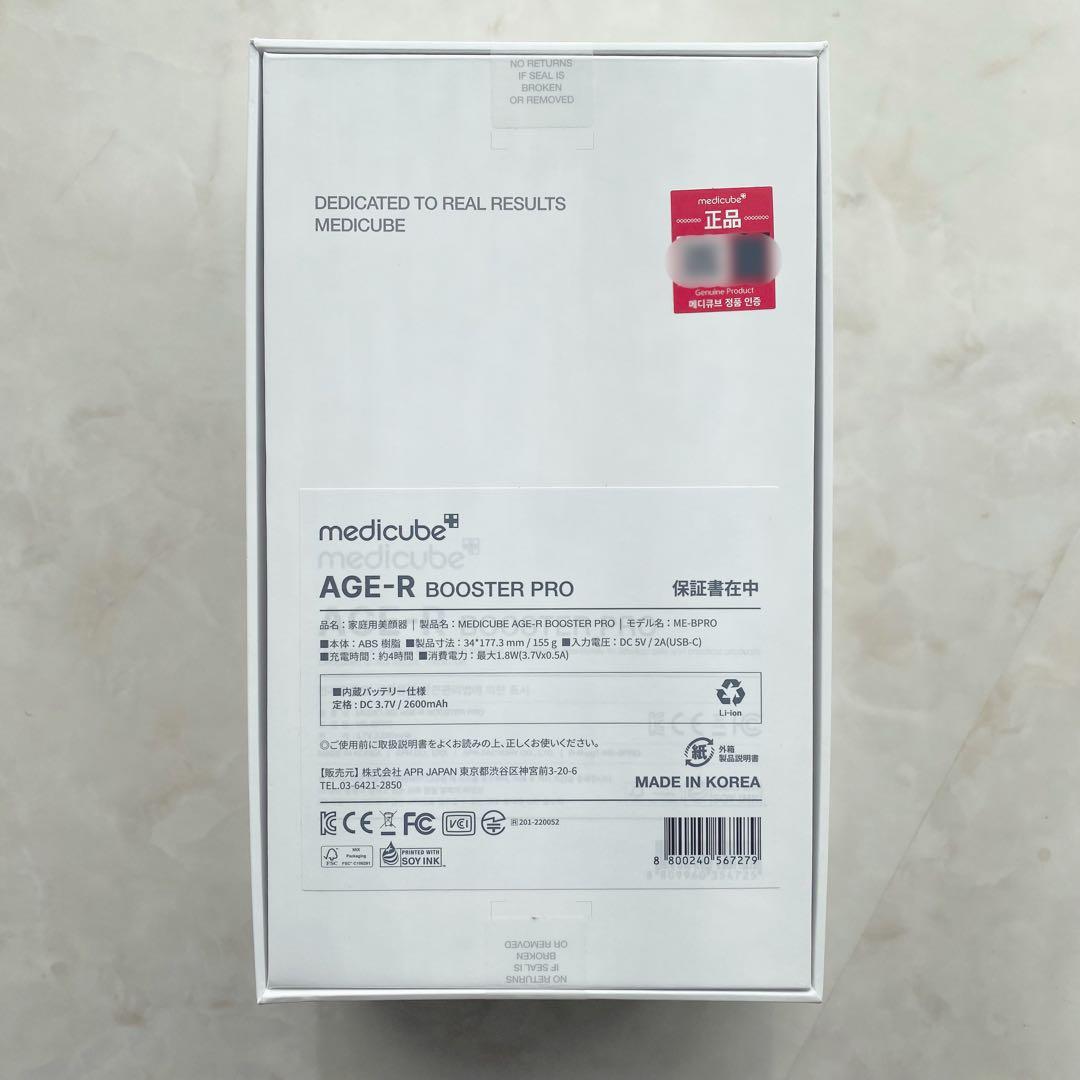 新品未使用 メディキューブ ブースタープロ 美顔器