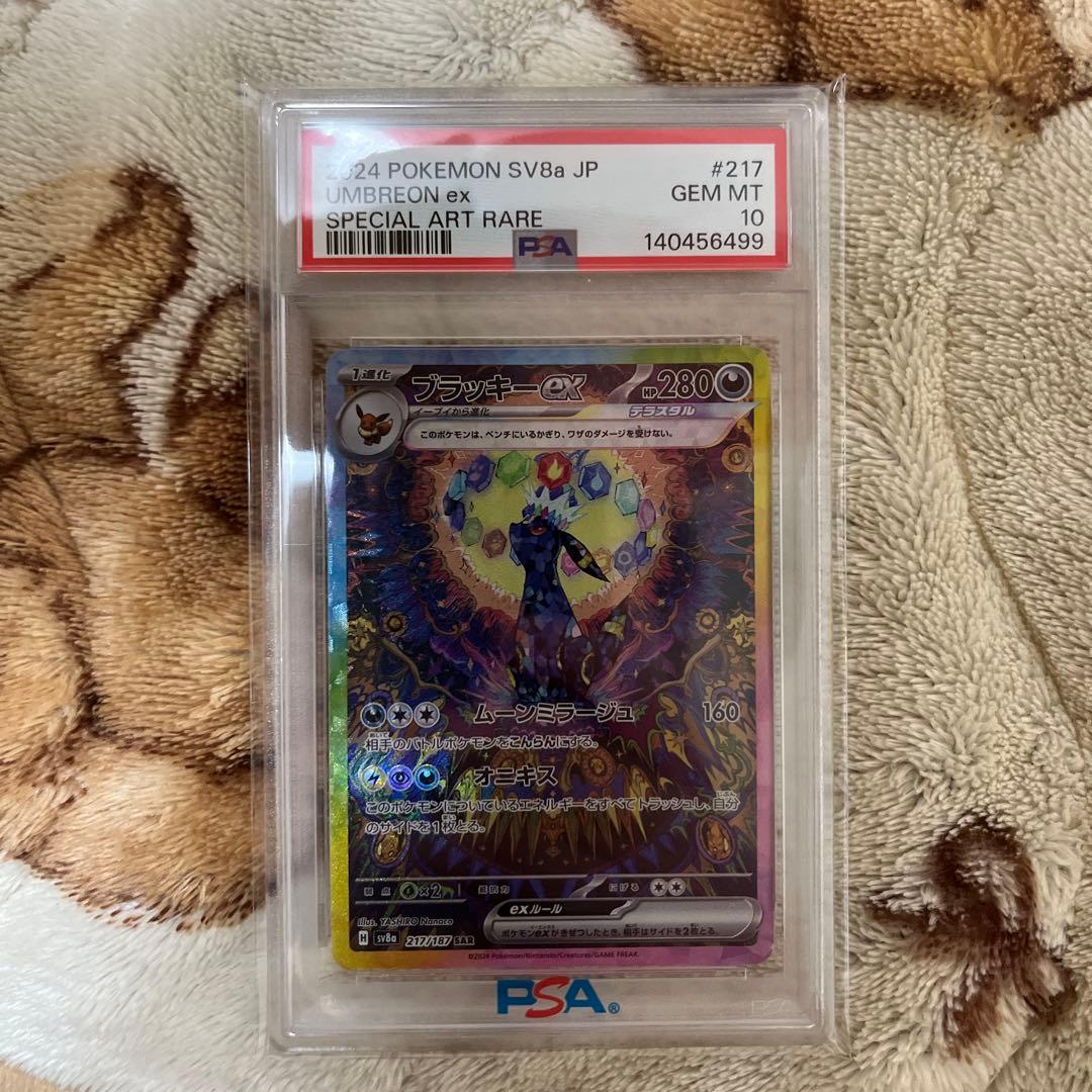 ブラッキーex SAR SV8aテラスタルフェスex 217/187 PSA10