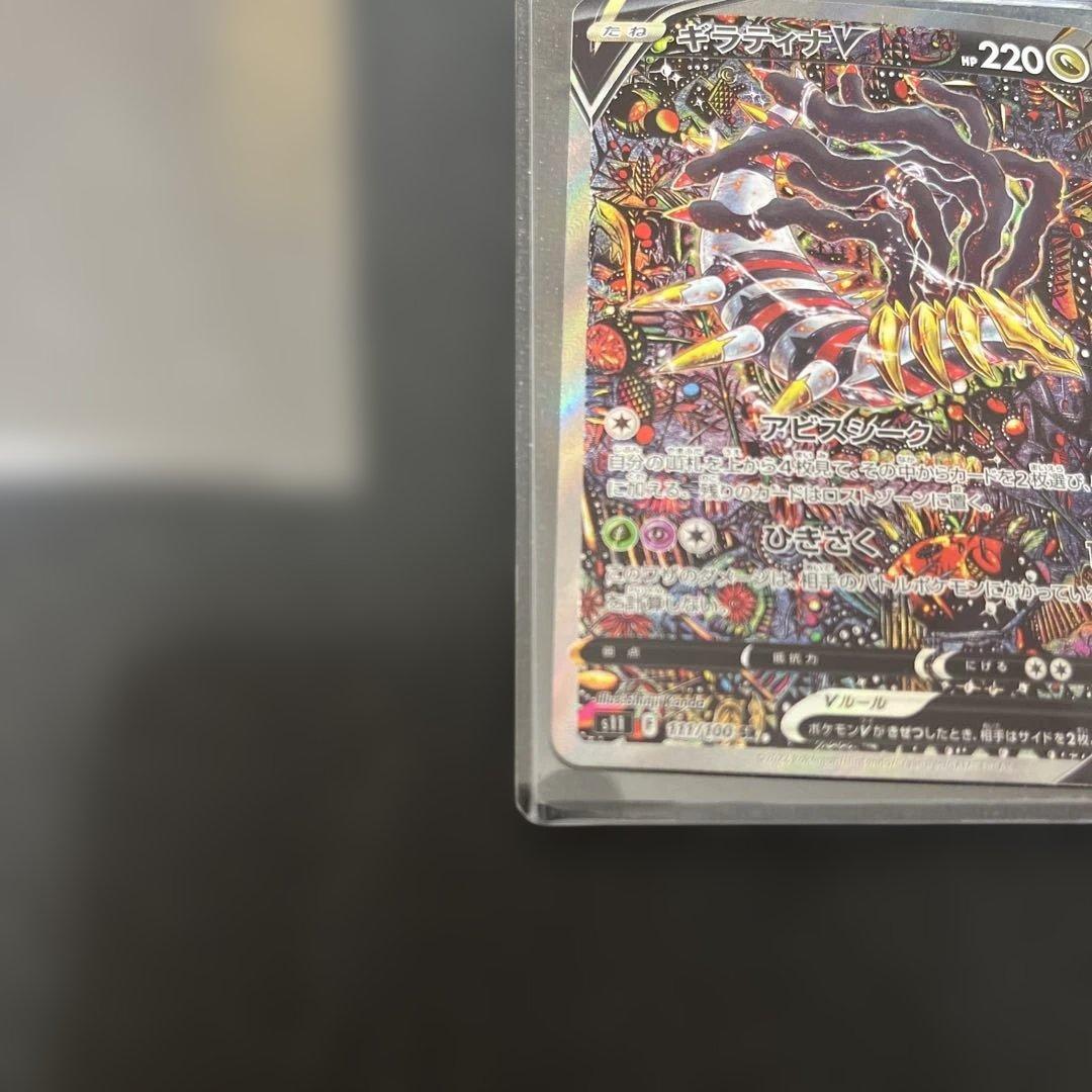 美品！ポケモンカード　ギラティナV sa s11 111/100 SR 素体