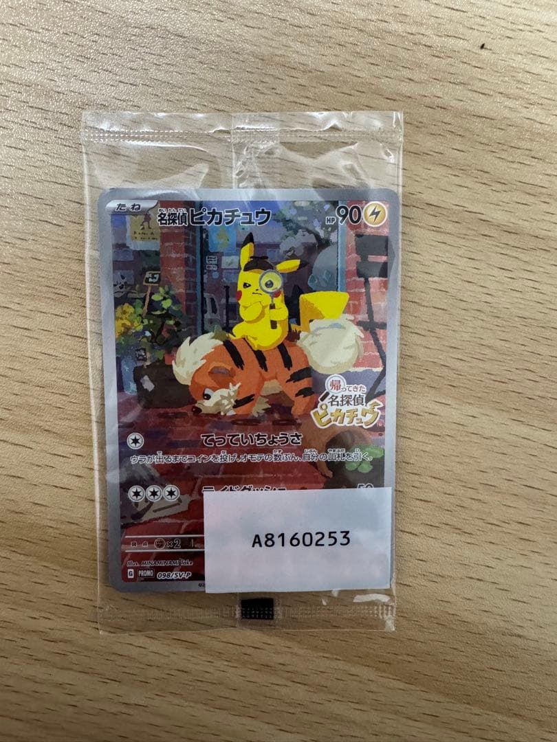 名探偵ピカチュウ PROMO SV-Pプロモカード 098/SV-P 未開封