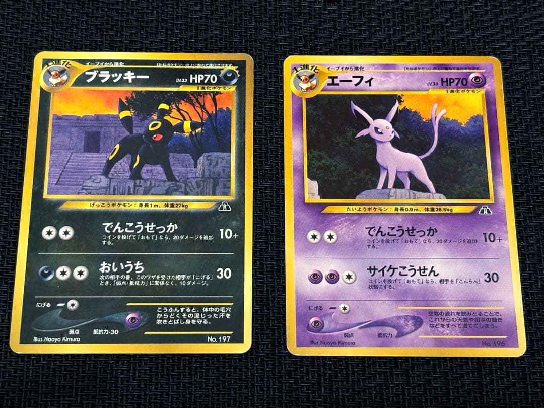 旧裏★ブラッキー　★エーフィ▪️2000年プレミアムファイル2枚セット