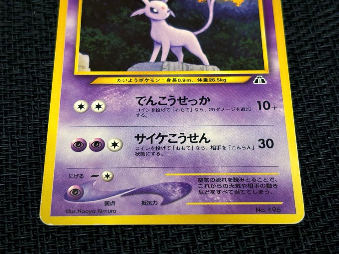 旧裏★ブラッキー　★エーフィ▪️2000年プレミアムファイル2枚セット