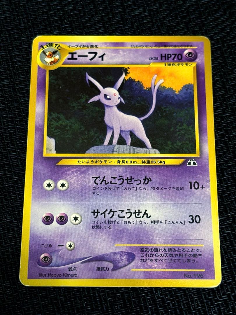 旧裏★ブラッキー　★エーフィ▪️2000年プレミアムファイル2枚セット