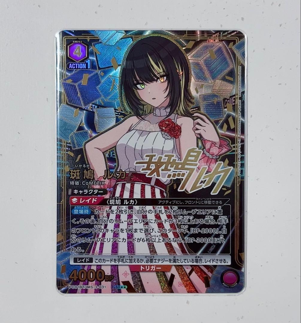 斑鳩ルカ　アイドルマスターシャイニーカラーズ　ユニアリ　星2　パラレル