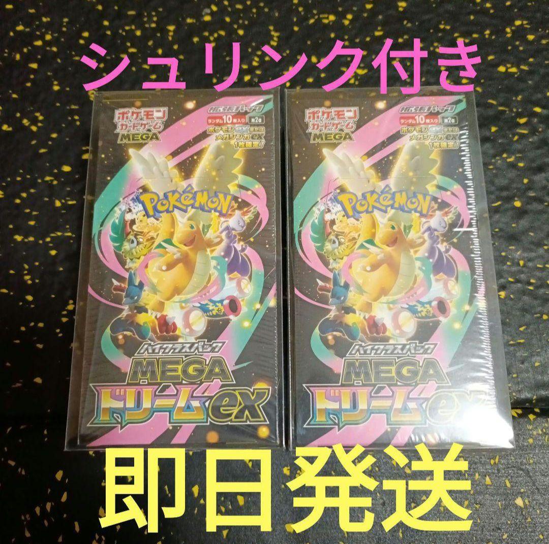 ポケモンカードMEGAドリームexシュリンク付き　２boxセット
