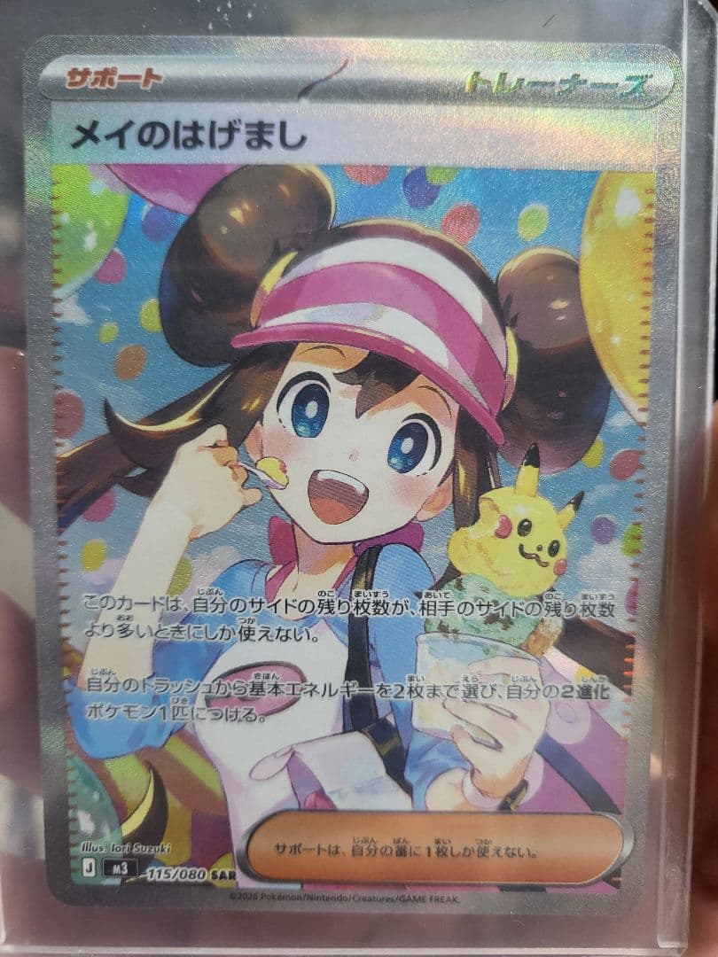 メイのはげましser1枚 メガピクシーser1枚 ピッピ２枚