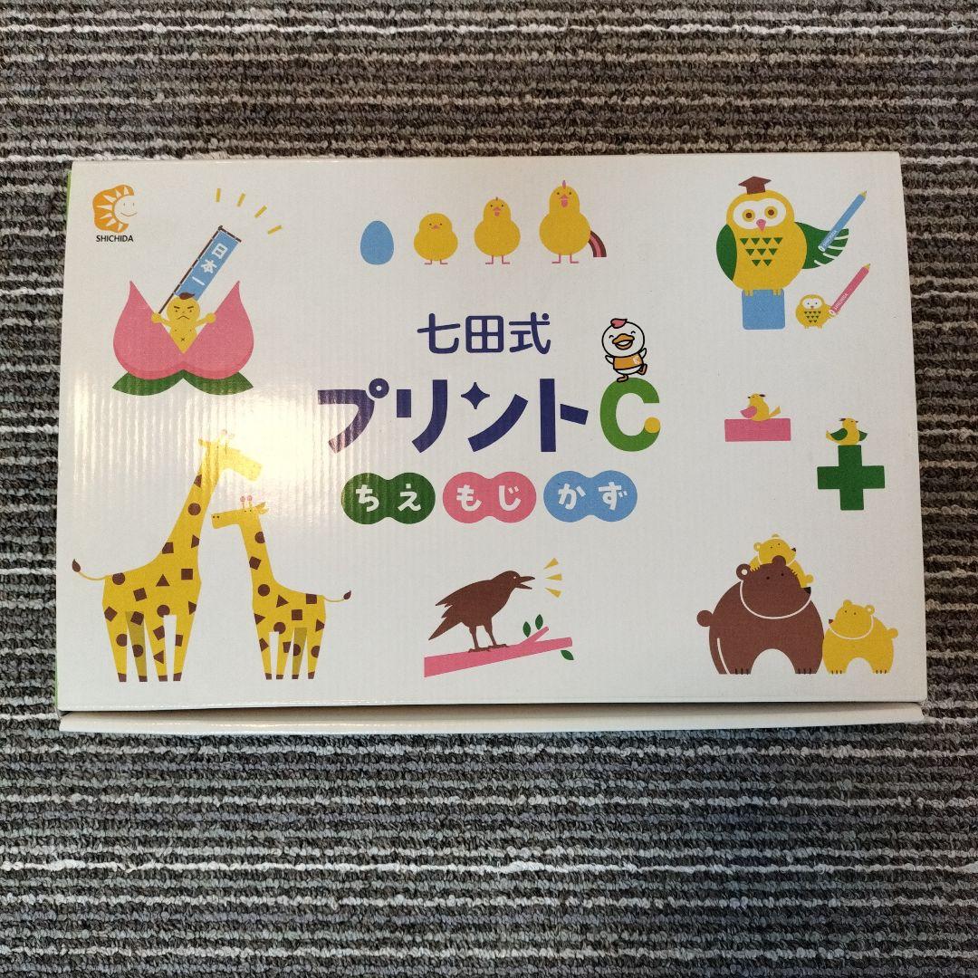 七田式 プリントC 知育教材 セット　vol4〜10