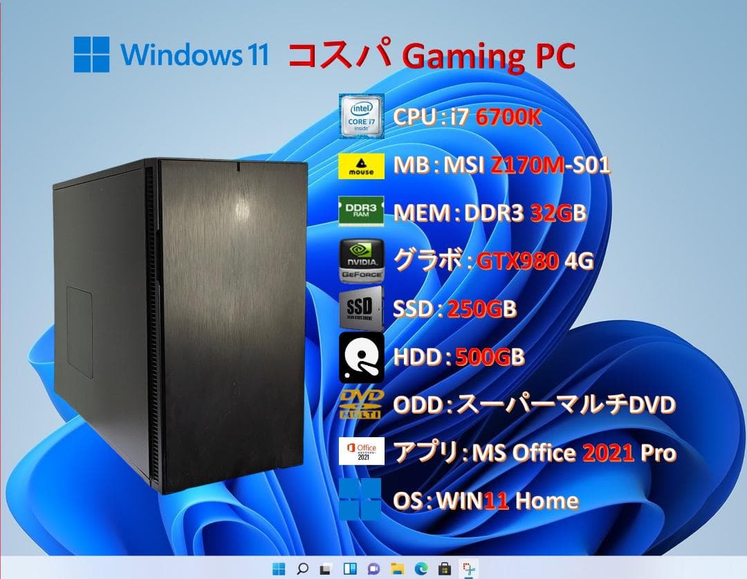 コスパPC/i7 6700K/32G/GTX980/SSD＋HDD/#334