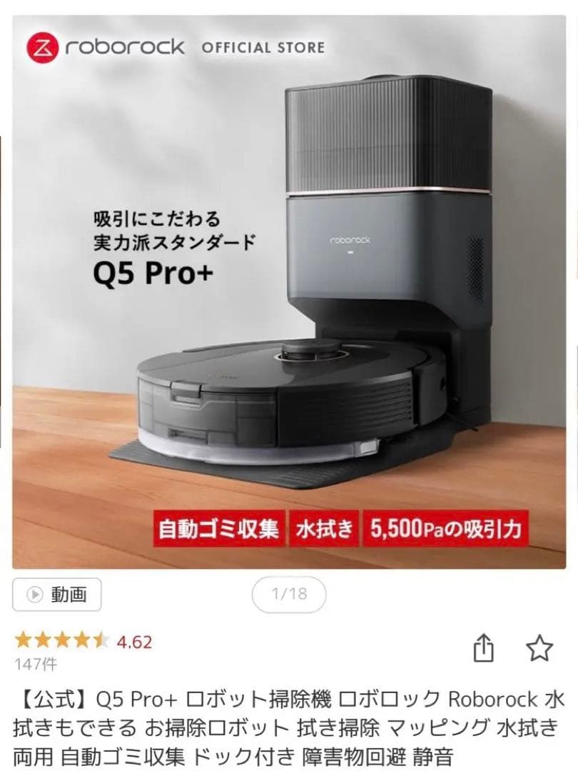 【新品未開封】ロボロック Q5Pro+