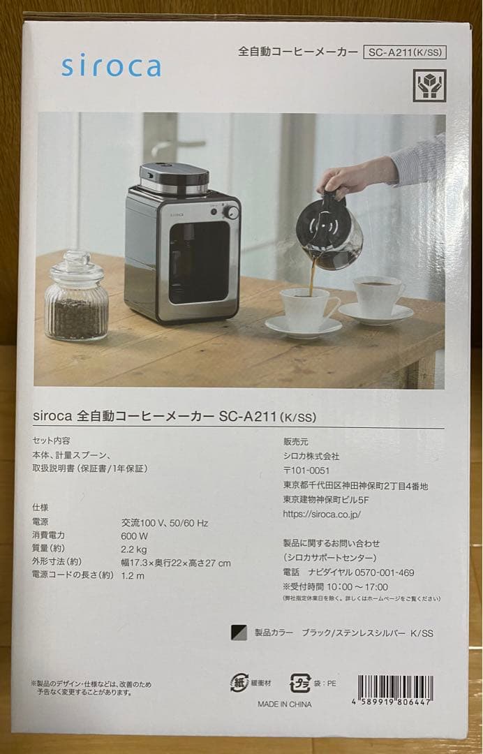 siroca 全自動コーヒーメーカー SC-A211