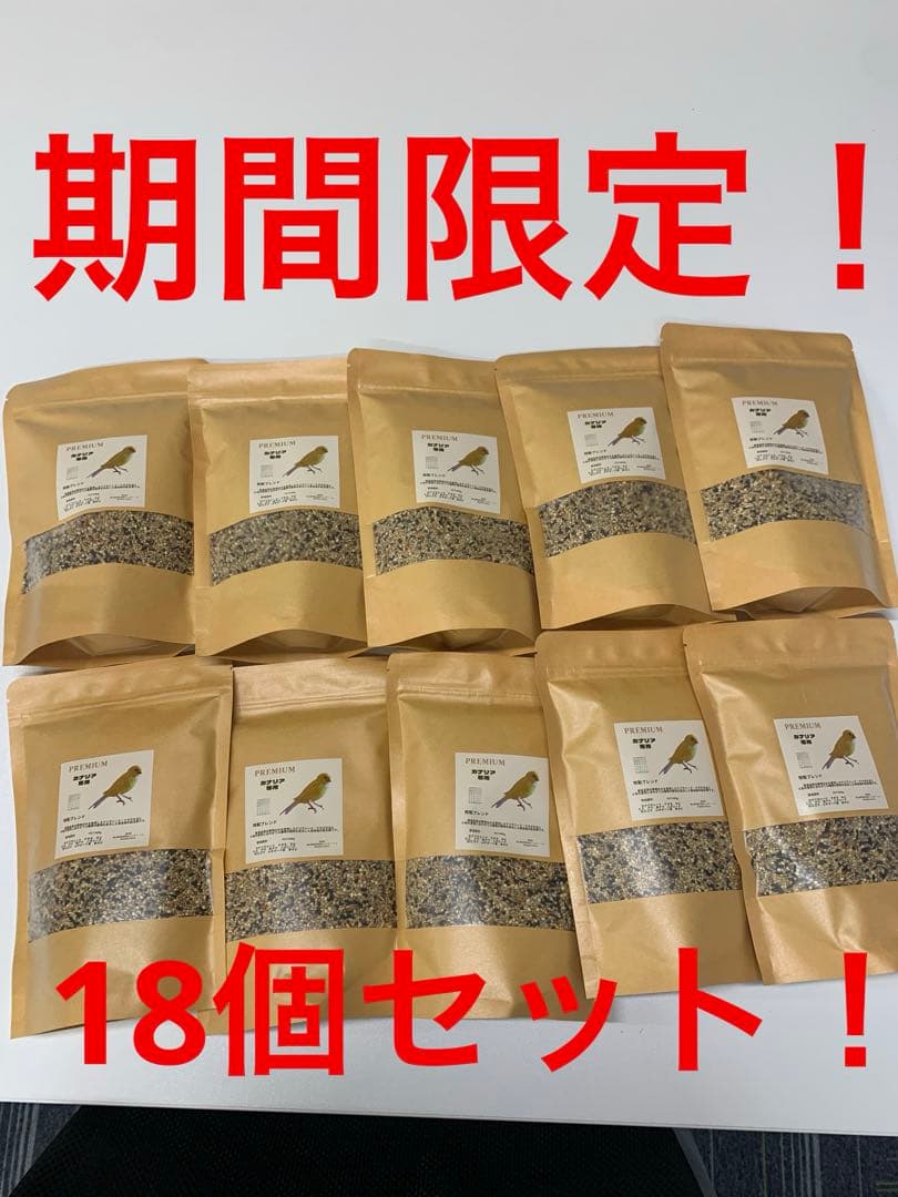 カナリア専用エサ 18袋セット