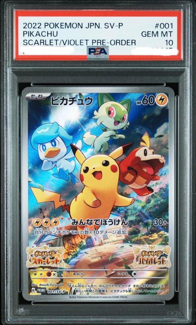 ポケモン　PSA10 ピカチュウ　スカバイ プロモ