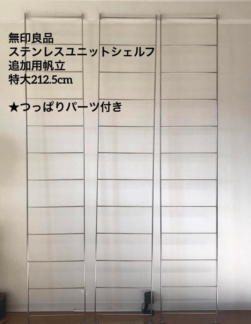 大阪市内引取り限定】ステンレスユニットシェルフ・ステンレス追加用帆立・特大×3