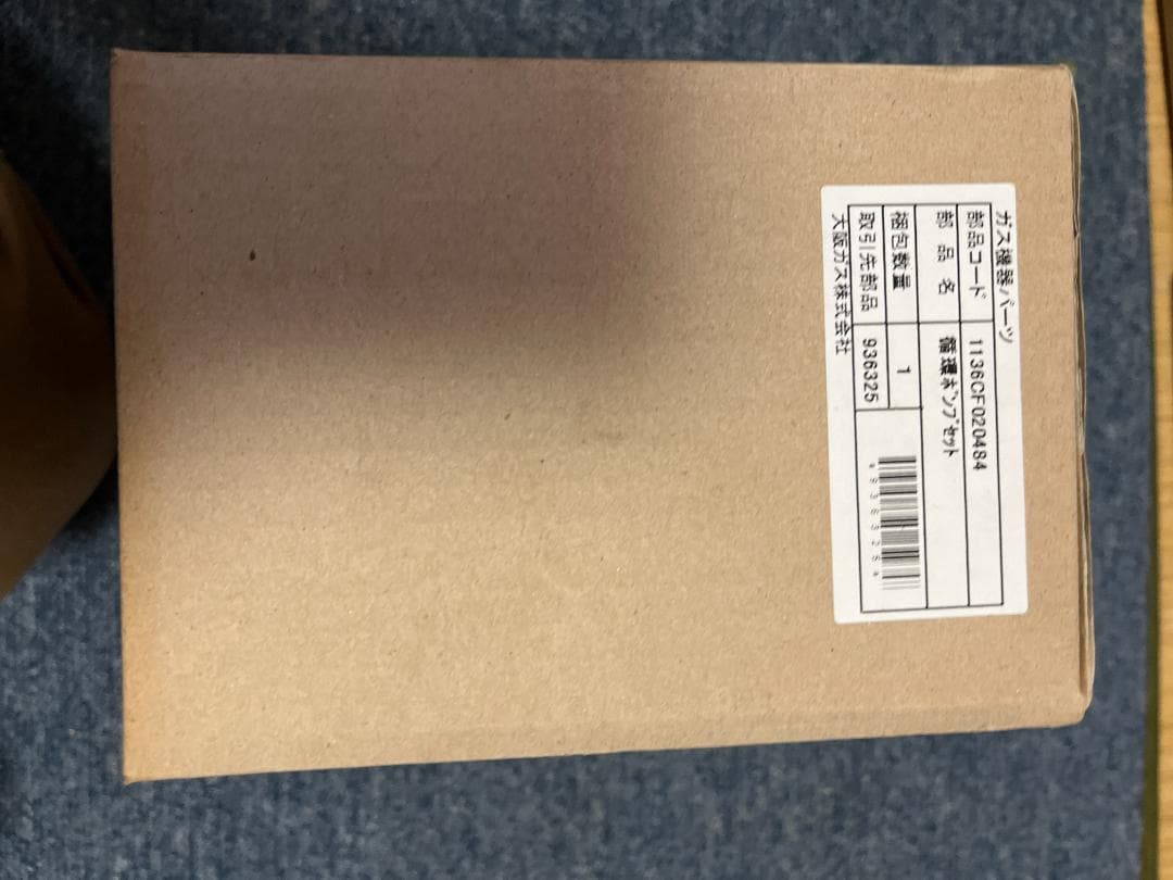 ガス給湯器循環ポンプ1136CF020484