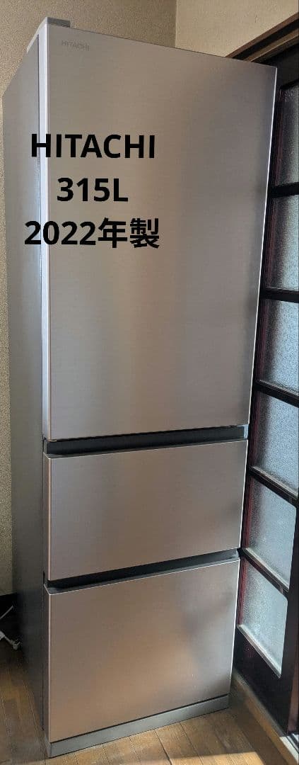 きりん【美品】日立冷蔵庫　2022年製315L 左開き