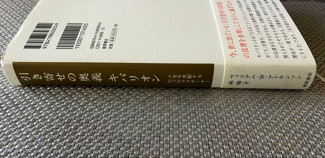 【希少】キバリオン : 人生を支配する七つのマスターキー