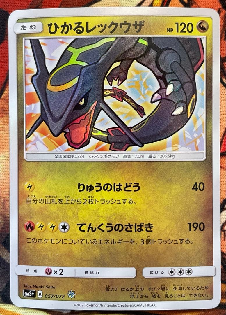 ひかるレックウザ