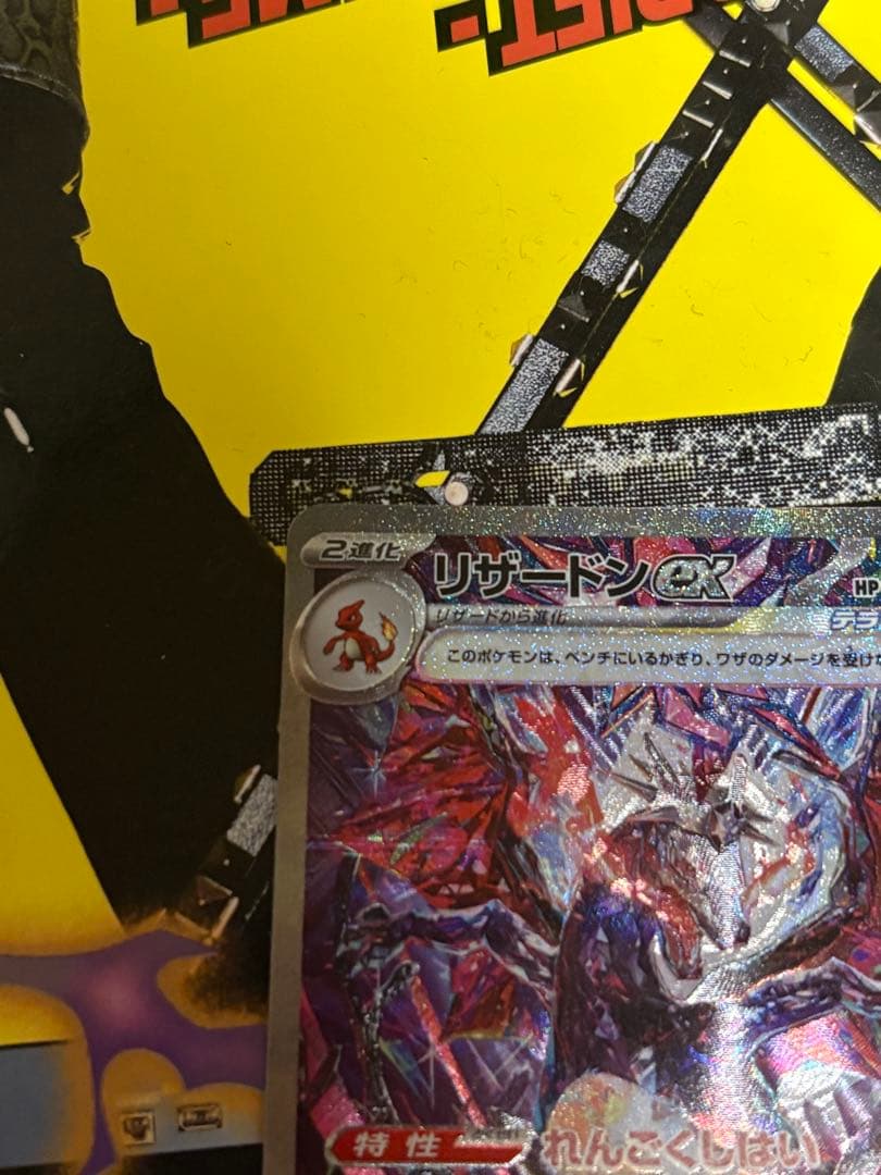 リザードンex SAR シャイニートレジャー　349/190