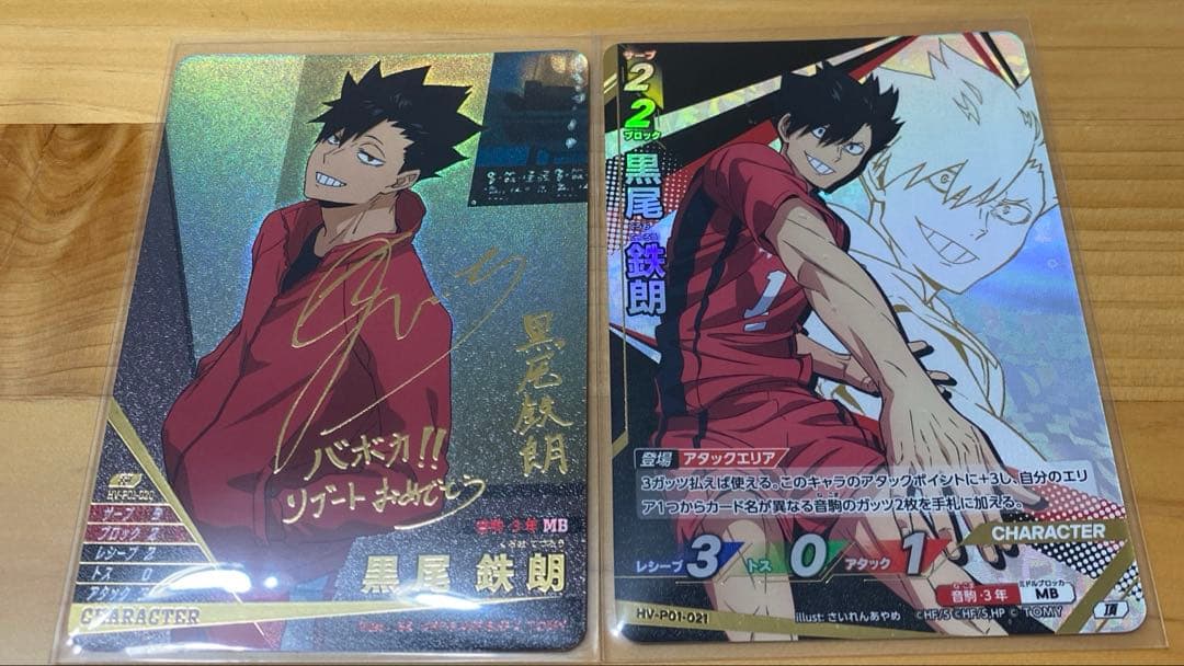 ハイキュー!! バボカ!! BREAK 黒尾鉄朗　サイン 秘　頂　2枚セット