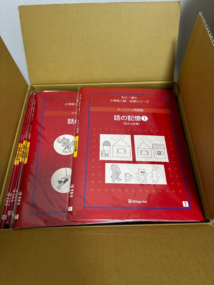 伸芽会オリジナル問題集セット 63冊