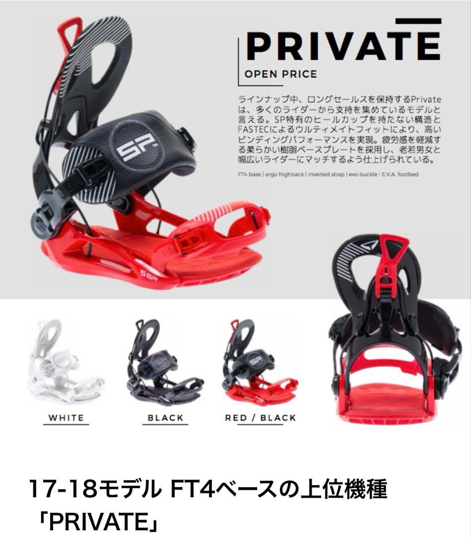SP BINDING エスピー ビンディングprivate Mサイズ