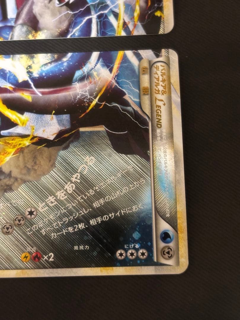 【絶版】ポケカ　パルキア ＆ ディアルガ LEGEND 上下セット