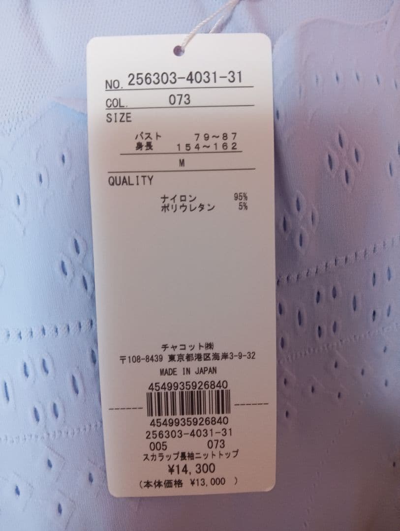 ★新品★チャコット　ノーソーイングニット　スカラップ　長袖　紫