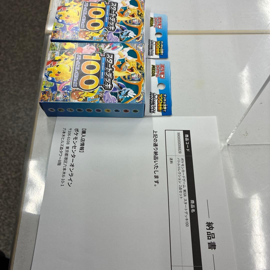 ポケモンカードゲームMEGAスタートデッキ100 バトルコレクション2点セット