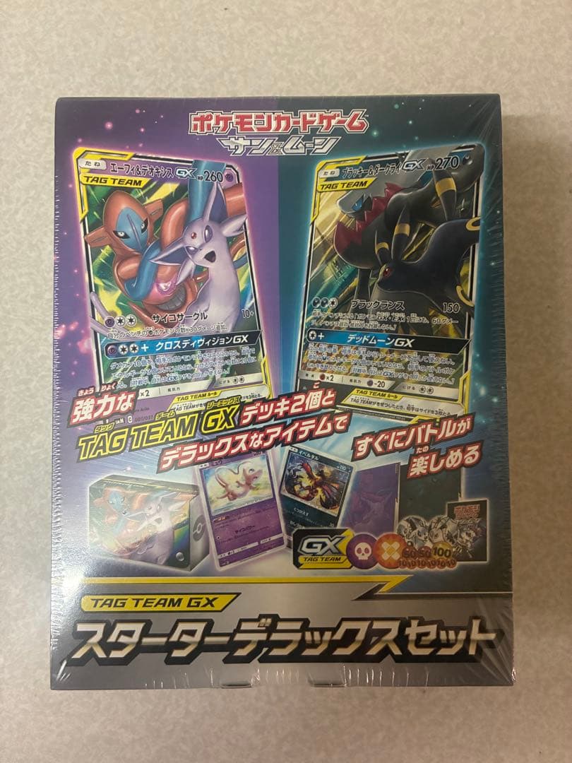 ポケモンカード TAG TEAM GX スターターデラックスセット