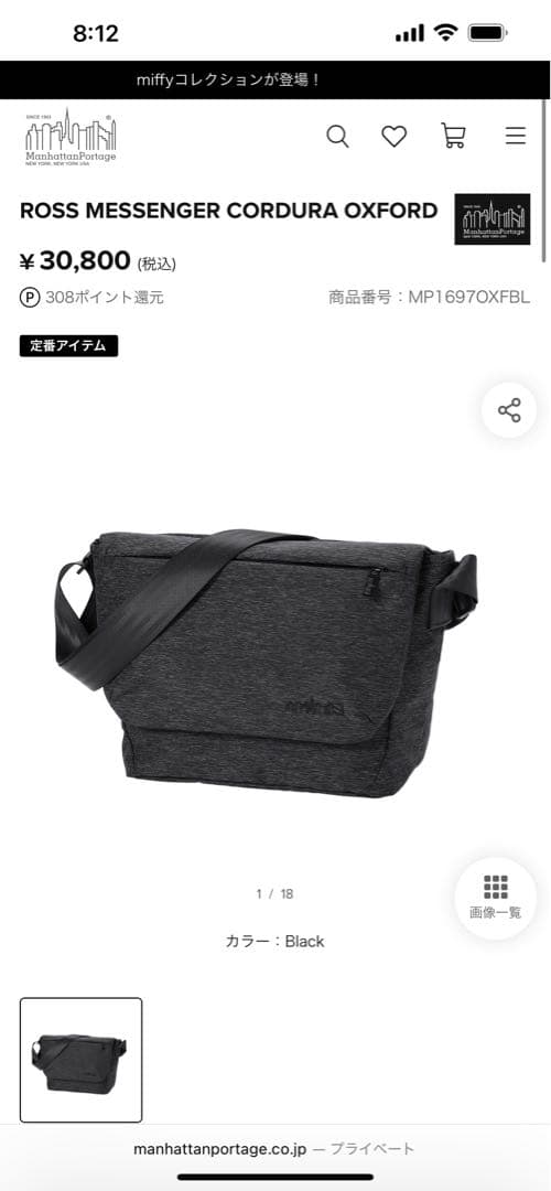 マンハッタンポーテージブラックレーベル　メッセンジャーバッグ