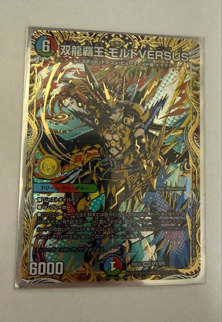 双龍覇王 モルトVERSUS シークレット デュエルマスターズ