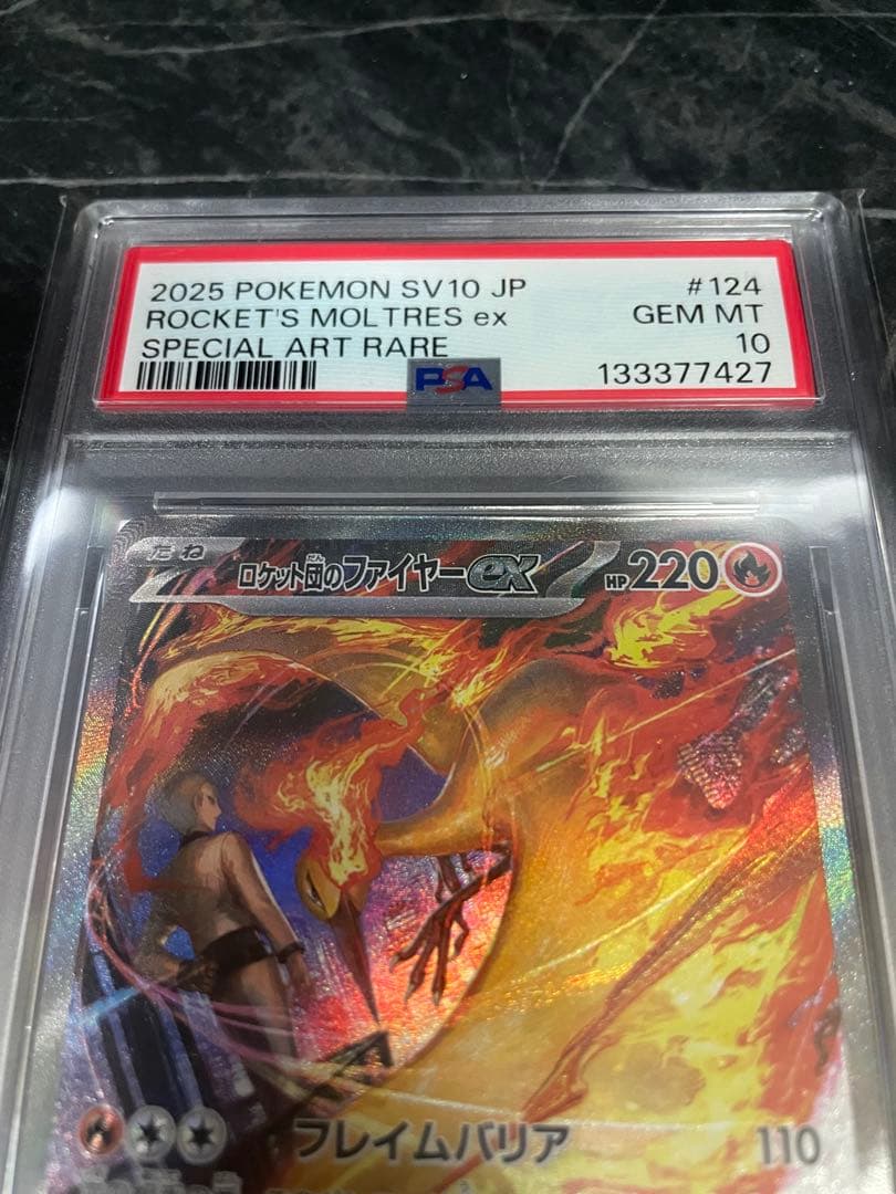 【PSA10】ロケット団のファイヤーex SAR SV10