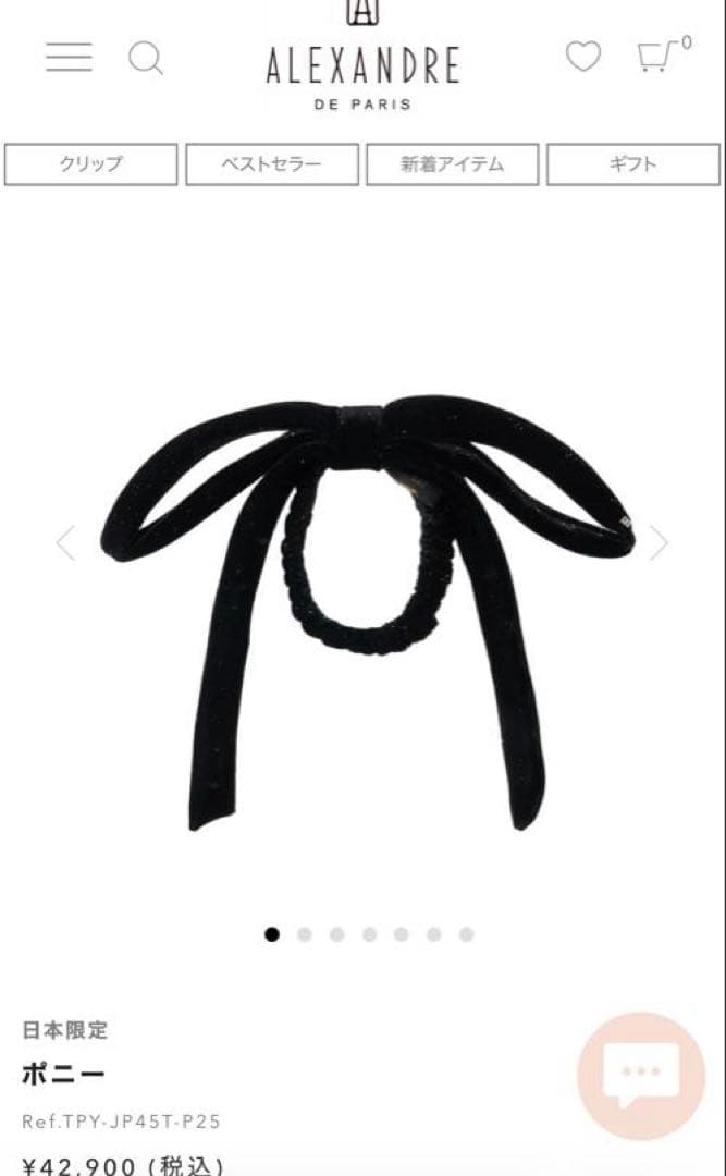 ♡アレクサンドルドゥパリ　ポニー 完売品♡