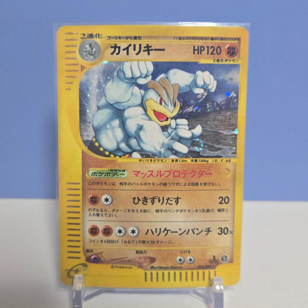 ポケモンカード　カードe カイリキー　ホロ