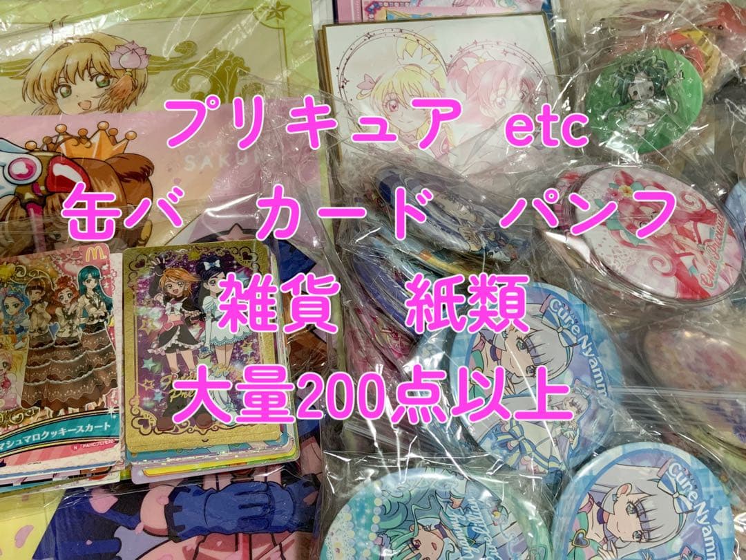 RT 139955様 プリキュア C.C.さくら大量まとめ売り200点以上